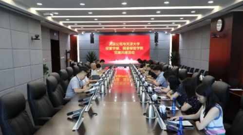 党建共建聚合力，校企合作促发展——天津大学管理与经济学部保密管理系党支部与综合服务中心第二党支部走进中国化学天辰公司开展联合学习交流活动